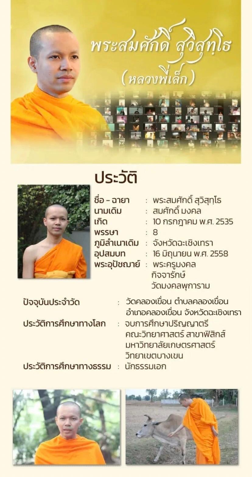 พระสมศักดิ์ มงคล